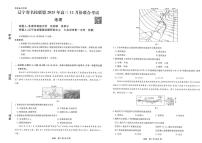 地理-辽宁名校联盟（2026届）高三2025年12月联考试题及答案