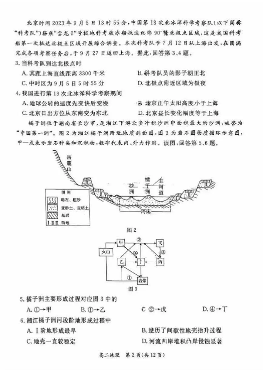 北京市东城区2023-2024学年高二上学期期末考试地理试卷第2页
