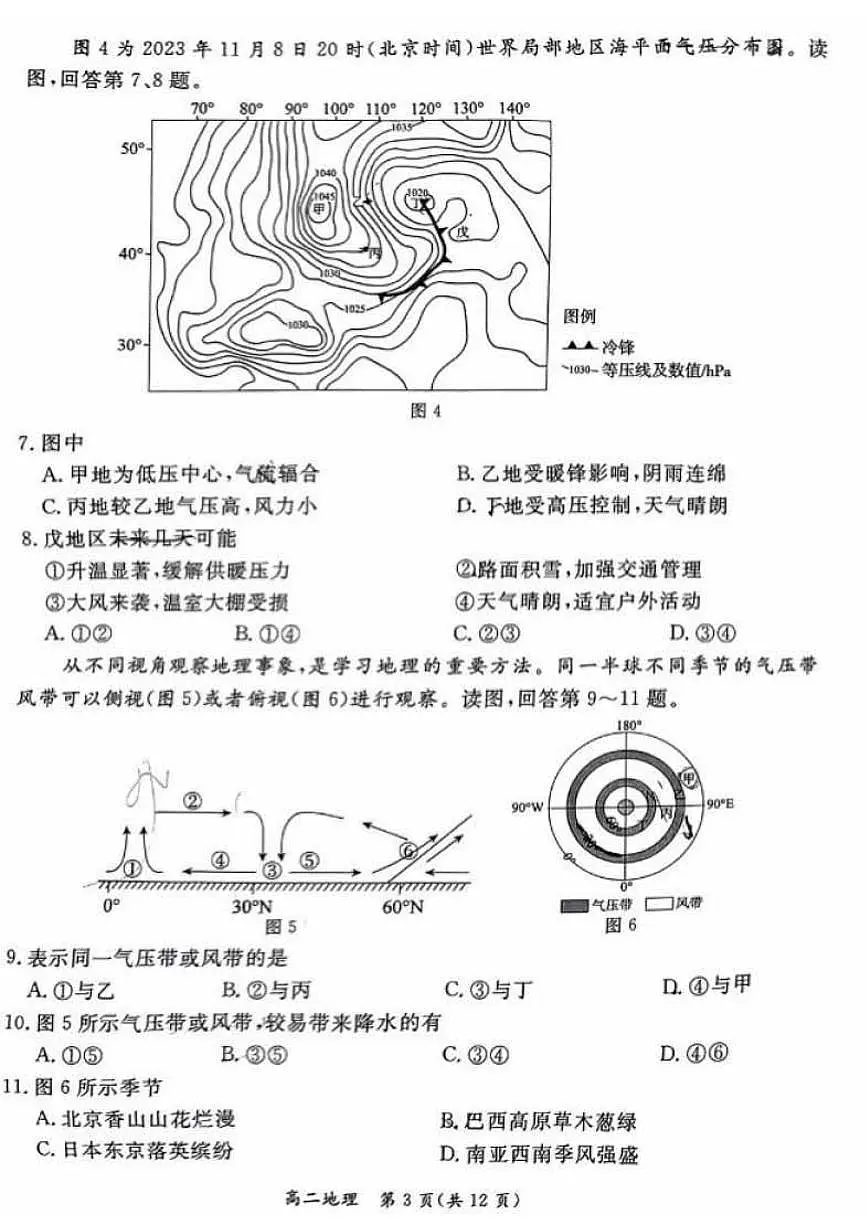 北京市东城区2023-2024学年高二上学期期末考试地理试卷第3页