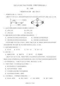 北京市第九中学2024-2025学年高二下学期2月开学考地理试题