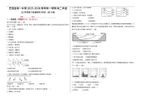 新疆维吾尔自治区喀什地区巴楚县第一中学2025-2026学年高二上学期12月月考地理试题