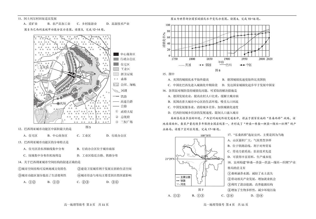北京市第五十五中学2024-2025学年度第二学期高一期中考试地理(等级考)试卷第2页