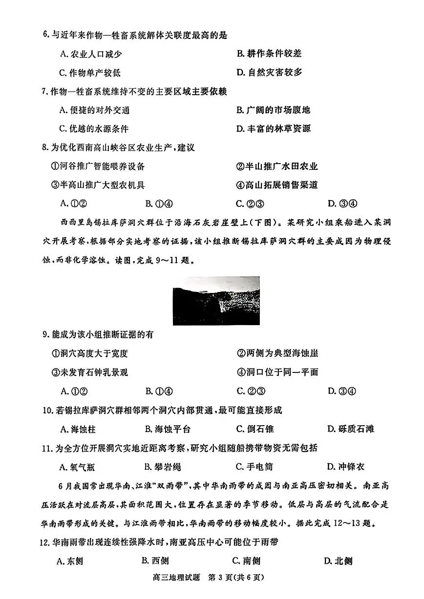 华师联盟2026届高三上学期12月联考地理试卷(PDF版含解析)第3页