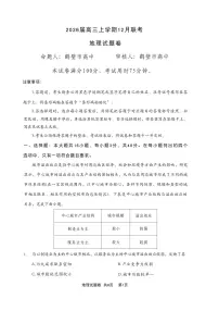 2025-2026学年河南高三上学期12月地理试题及答案