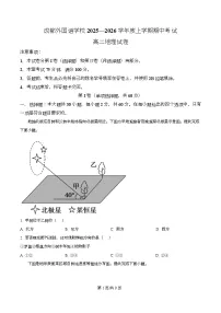 四川省成都外国语学校2025-2026学年高二上学期期中测试地理试卷(Word版含解析)