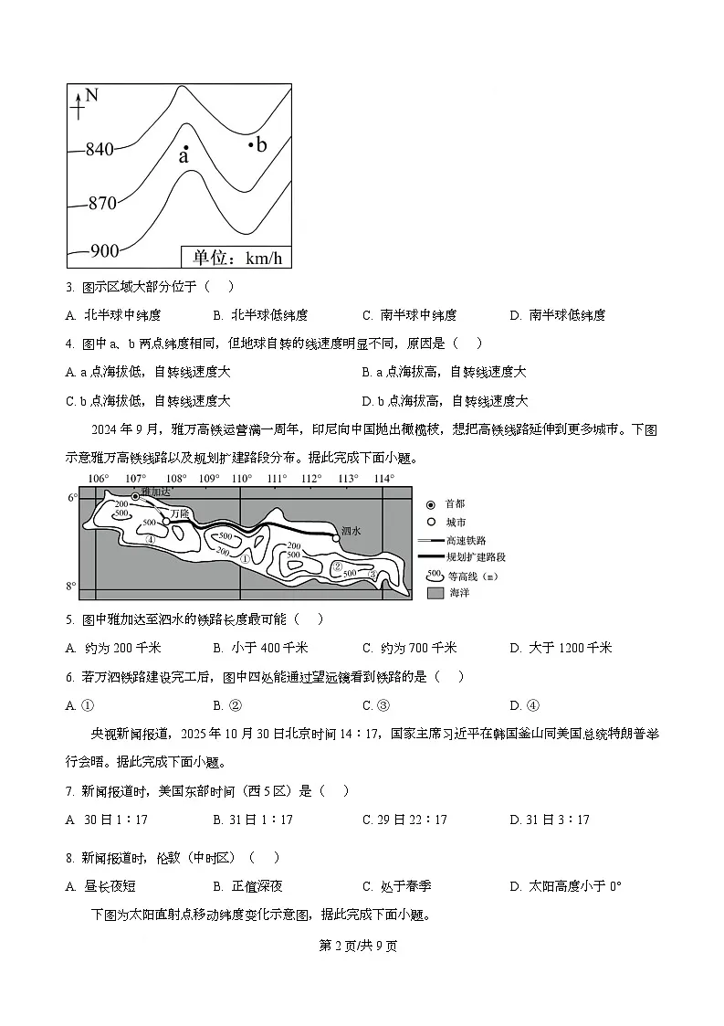 四川省成都外国语学校2025-2026学年高二上学期期中测试地理试卷(原卷版)第2页