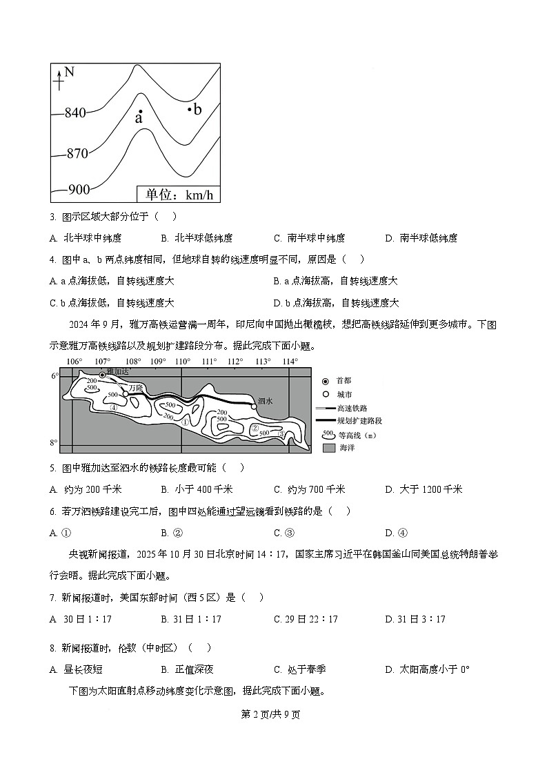 四川省成都外国语学校2025-2026学年高二上学期期中测试地理试卷(原卷版)第2页