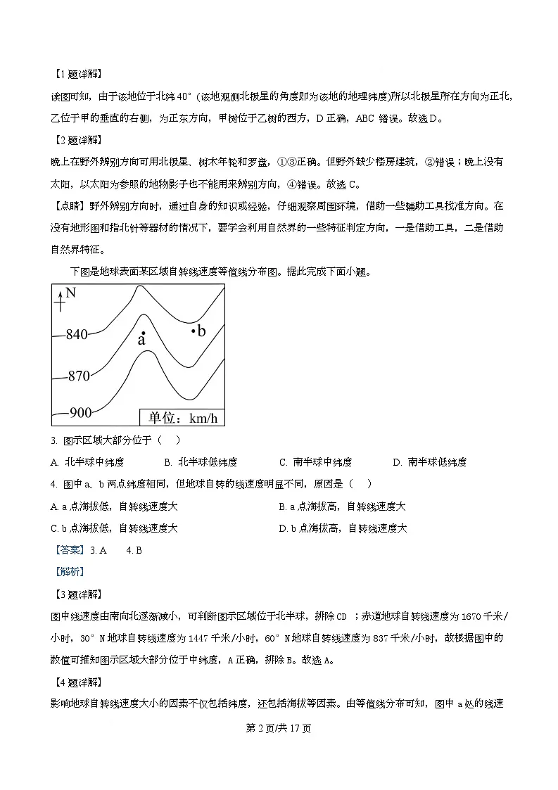 四川省成都外国语学校2025-2026学年高二上学期期中测试地理试卷 Word版含解析第2页