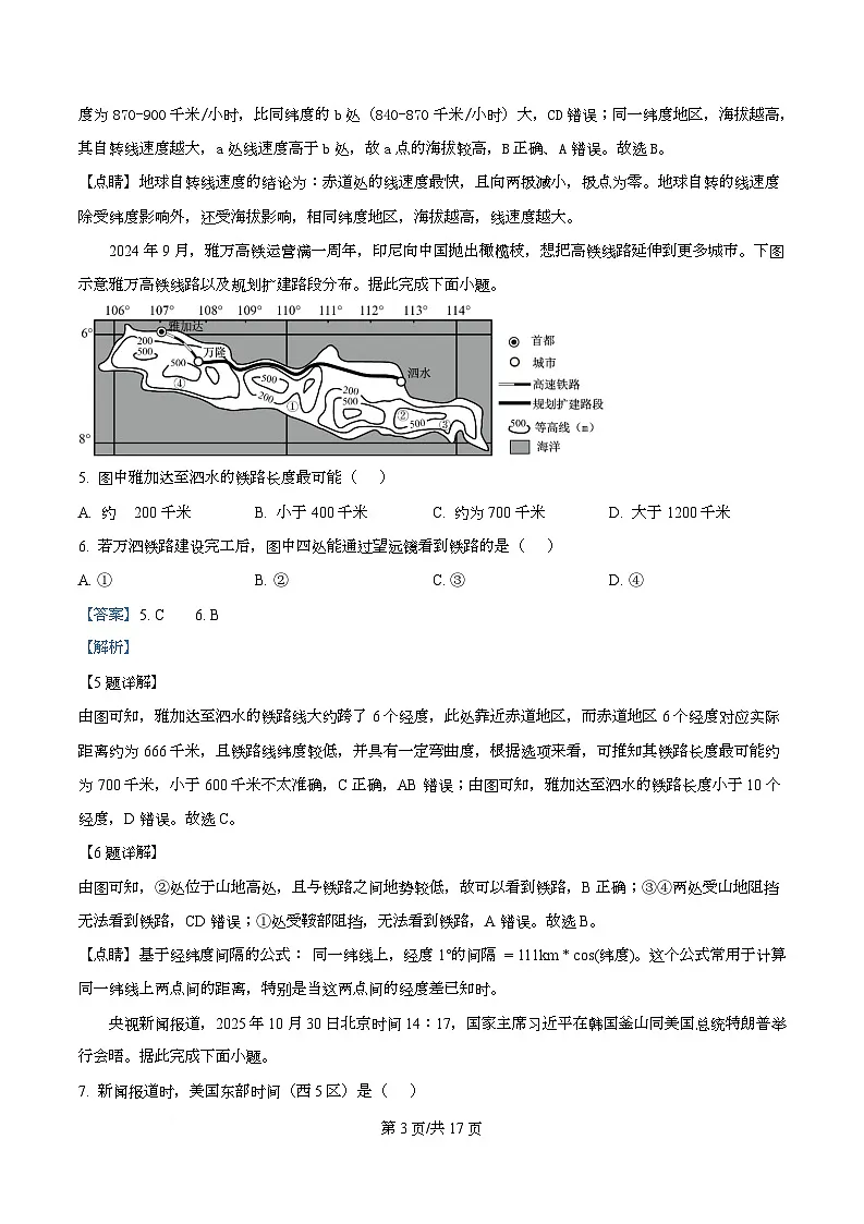 四川省成都外国语学校2025-2026学年高二上学期期中测试地理试卷 Word版含解析第3页