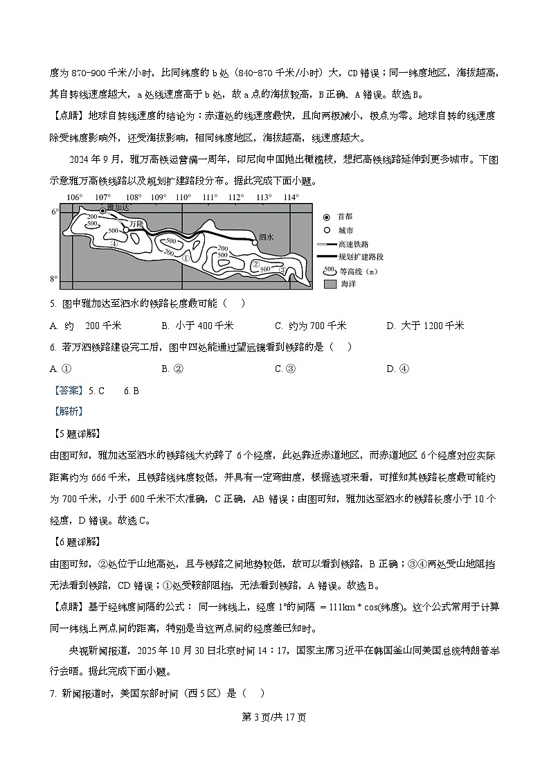 四川省成都外国语学校2025-2026学年高二上学期期中测试地理试卷 Word版含解析第3页