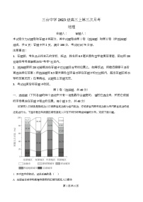 四川省绵阳市三台中学2026届高三上学期12月月考地理试卷（Word版含解析）