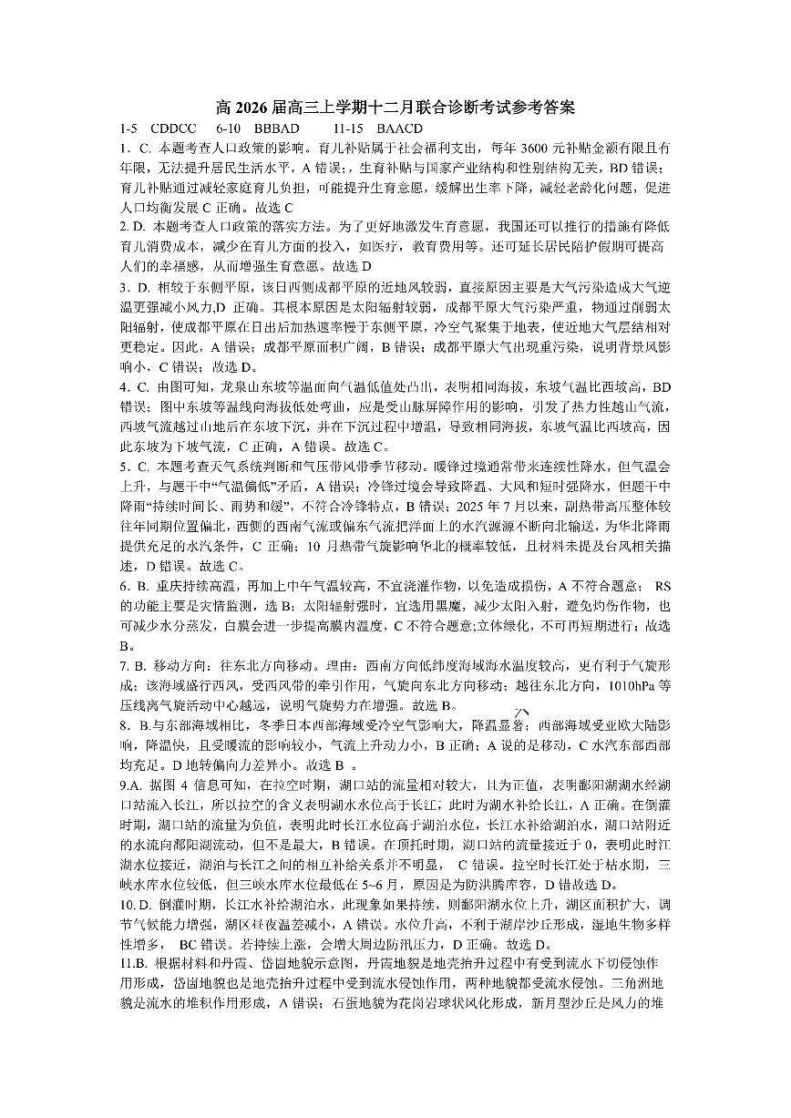 KS鲁巴、万中高三12月联考地理答案第1页