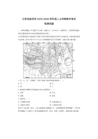 江苏省徐州市2025-2026学年高二上学期期中考试 (1)地理试卷（学生版）