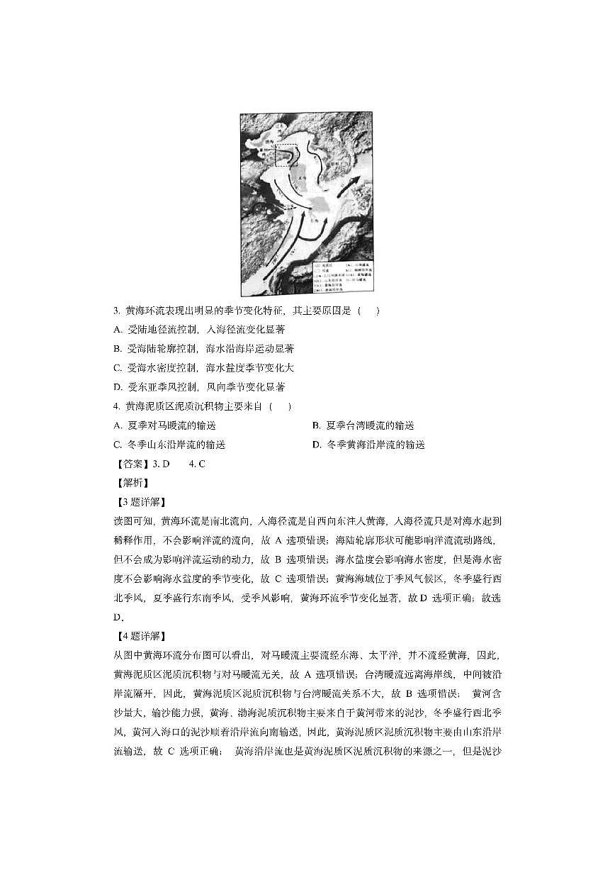 山东省名校联盟2024-2025学年高三上学期1月期末(解析版)地理试卷第2页