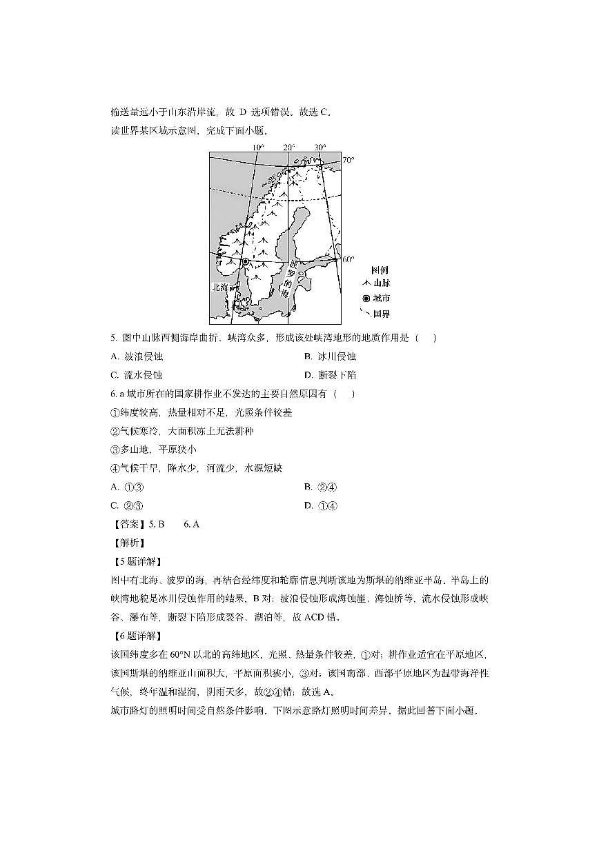 山东省名校联盟2024-2025学年高三上学期1月期末(解析版)地理试卷第3页