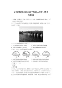 山东省聊城市2024-2025学年高三上学期1月期末（解析版）地理试卷