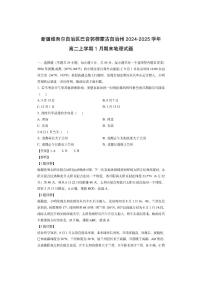 新疆维吾尔自治区巴音郭楞蒙古自治州2024-2025学年高二上学期1月期末（解析版）地理试卷