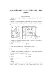 四川省凉山彝族自治州2024-2025学年高二上学期1月期末（解析版）地理试卷