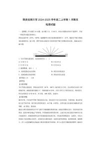 陕西省铜川市2024-2025学年高二上学期1月期末（解析版）地理试卷