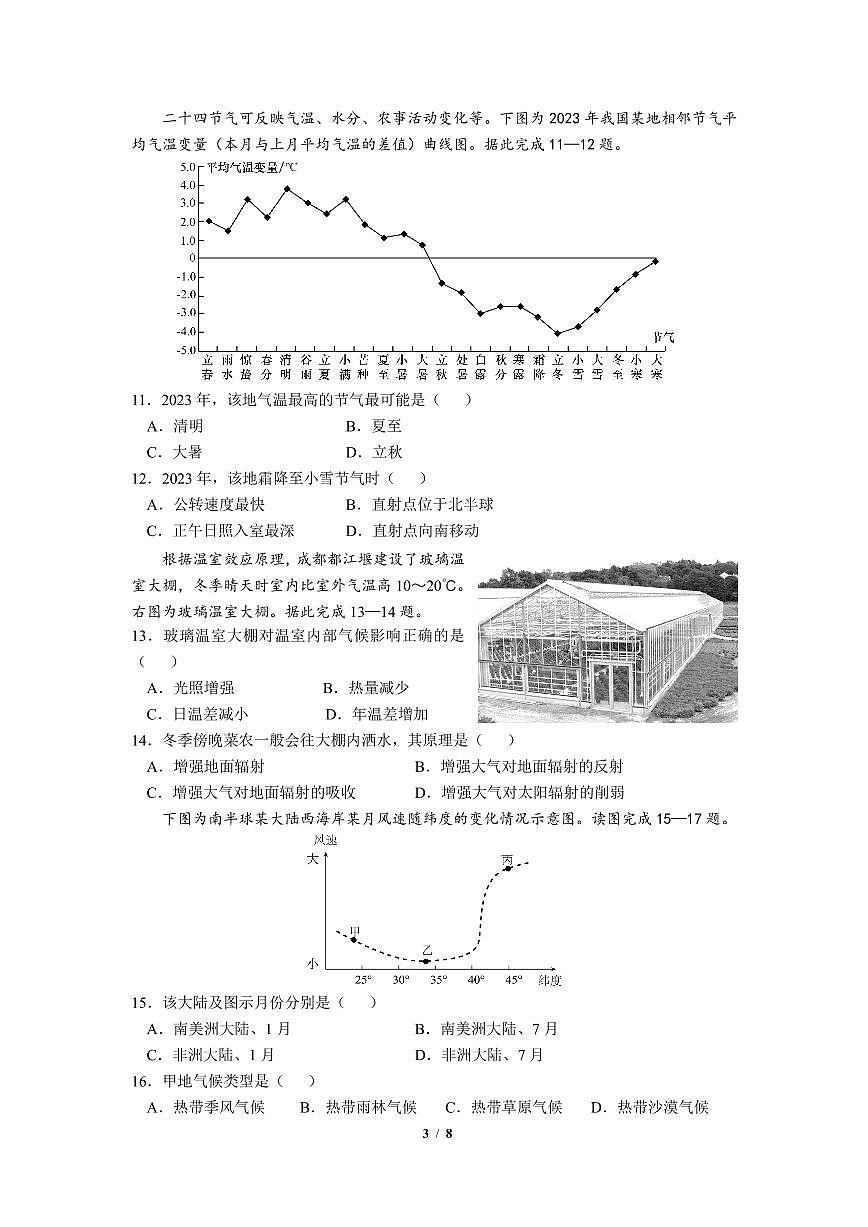 成都市第七中学2025-2026学年高二上学期11月半期考试地理第3页