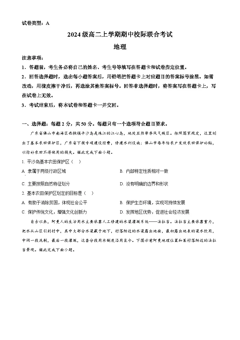 精品解析:山东省日照市2025-2026学年高二上学期期中地理试题(A)(原卷版)第1页