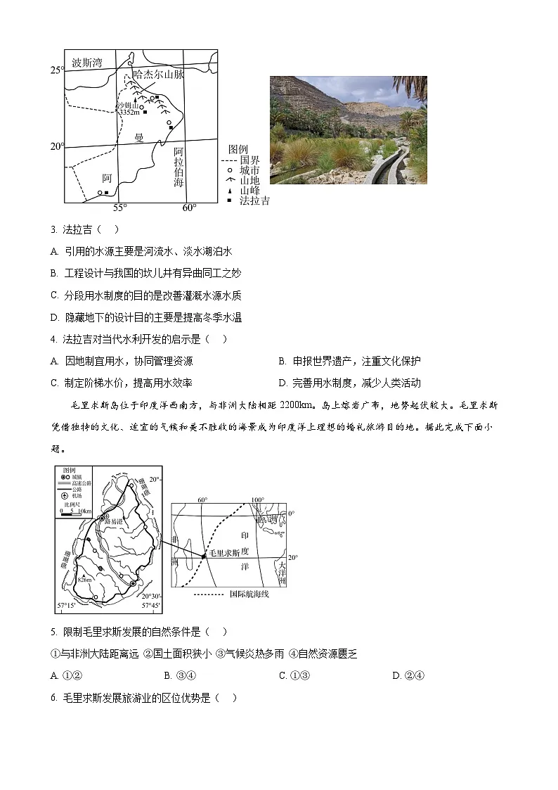 精品解析:山东省日照市2025-2026学年高二上学期期中地理试题(A)(原卷版)第2页