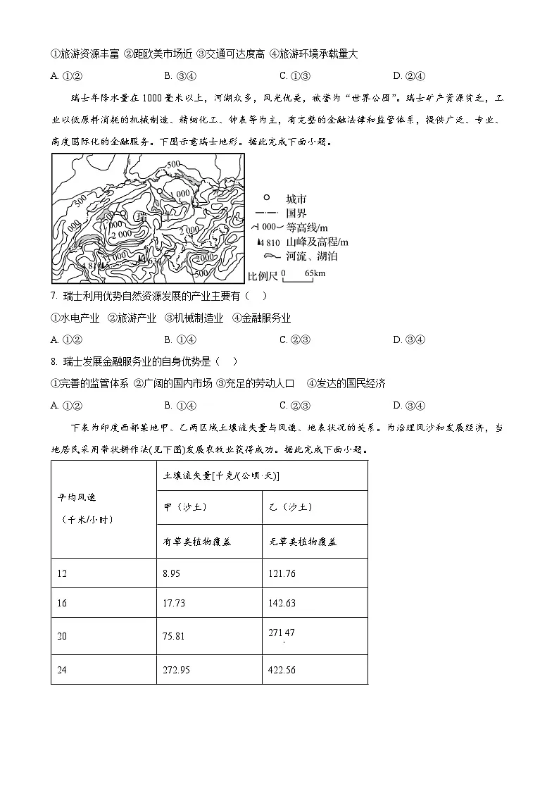 精品解析:山东省日照市2025-2026学年高二上学期期中地理试题(A)(原卷版)第3页