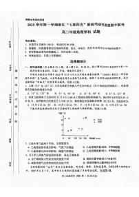 浙江省”七彩阳光“新高考研究联盟2025-2026学年高二上学期期中地理试卷（含答案）