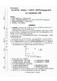 浙江省”七彩阳光“新高考研究联盟2025-2026学年高二上学期期中地理试卷(含答案)