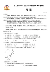 黑龙江省大庆铁人中学2025-2026学年高二上学期期中考试地理试卷