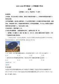 黑龙江省、吉林省十校联考2025-2026学年高二上学期期中考试地理试卷（含答案）