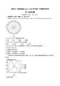 福建省龙岩市一级校盟2025-2026学年高二上学期期中联考地理试卷（Word版附答案）