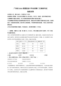广东省2026届普通高中毕业班12月第二次调研考试 地理试卷（含答案)