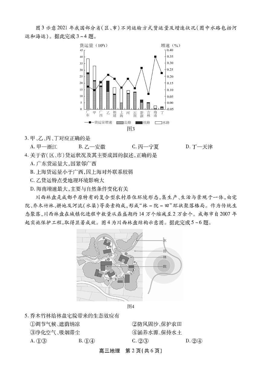 安徽省鼎尖名校2026届高三上学期11月联考试卷 地理(PDF图片版)(含答案)第2页