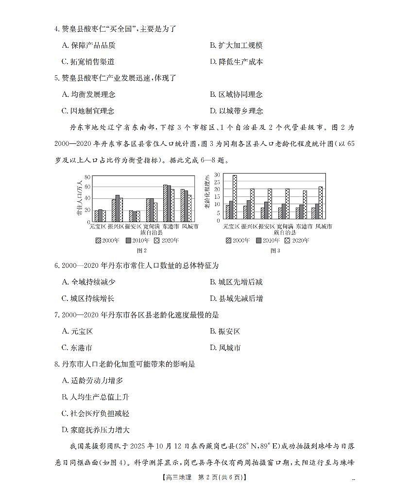 地理-辽宁省葫芦岛市葫芦岛市、县2026届高三上学期协作校第二次考试(26-147C)试题及答案第2页
