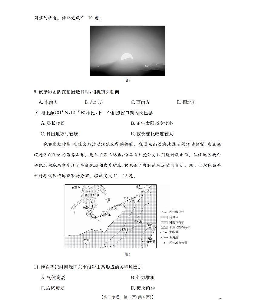 地理-辽宁省葫芦岛市葫芦岛市、县2026届高三上学期协作校第二次考试(26-147C)试题及答案第3页
