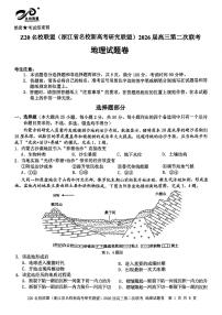 地理试题-Z20名校联盟（浙江省名校新高考研究联盟）2026届高三第二次联考