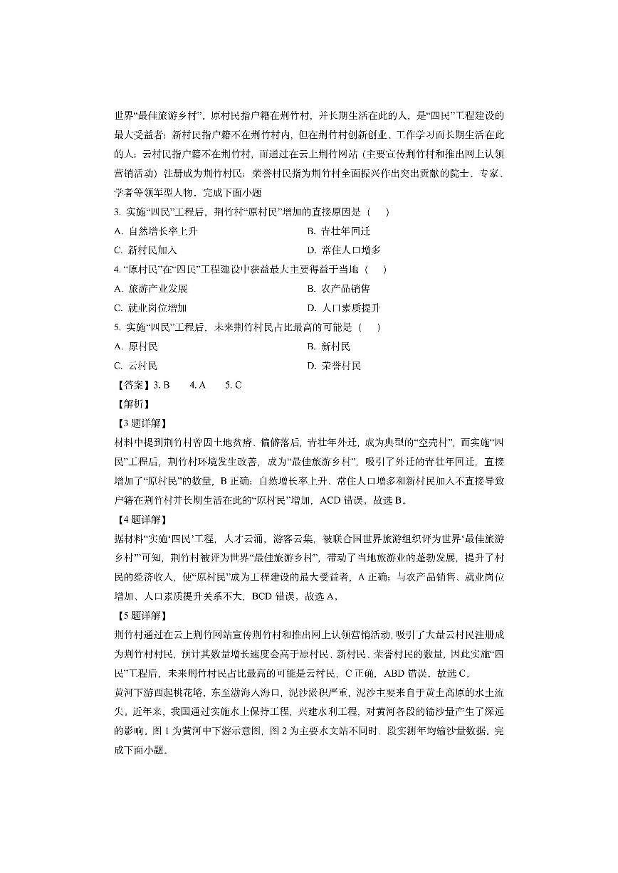 云南省曲靖市会泽县2024-2025学年高二上学期期末考试(解析版)地理试卷第2页