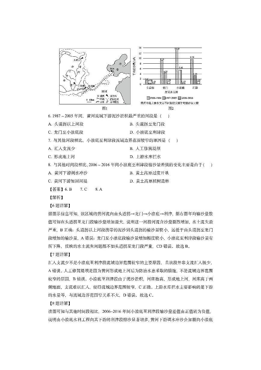 云南省曲靖市会泽县2024-2025学年高二上学期期末考试(解析版)地理试卷第3页