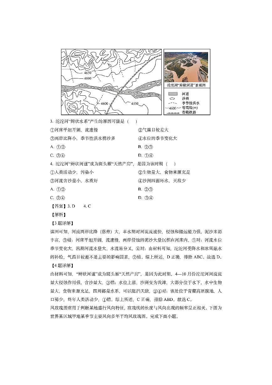 陕西省汉中市普通高中十校联盟2024-2025学年高二上学期期末考试(解析版)地理试卷第2页