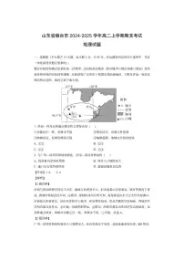山东省烟台市2024-2025学年高二上学期期末考试（解析版）地理试卷