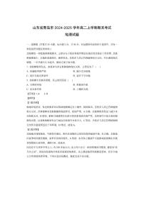 山东省青岛市2024-2025学年高二上学期期末考试（解析版）地理试卷