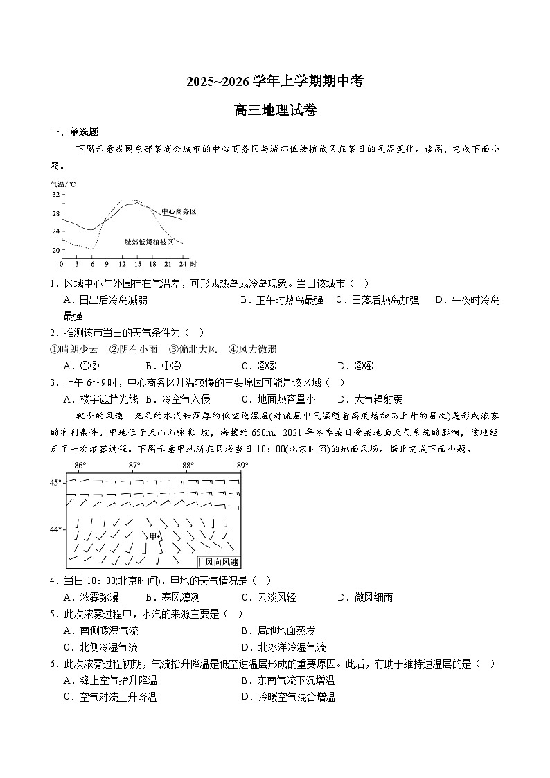 福建省厦门市重点高中2026届高三上学期期中考试 地理试卷(含答案)第1页