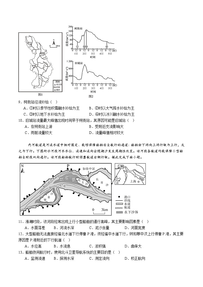 福建省厦门市重点高中2026届高三上学期期中考试 地理试卷(含答案)第3页