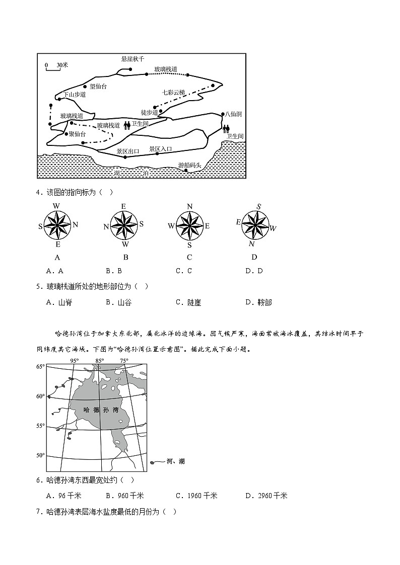 江苏省苏州市2026届高三上学期期中阳光调研 地理试卷(含答案)第2页
