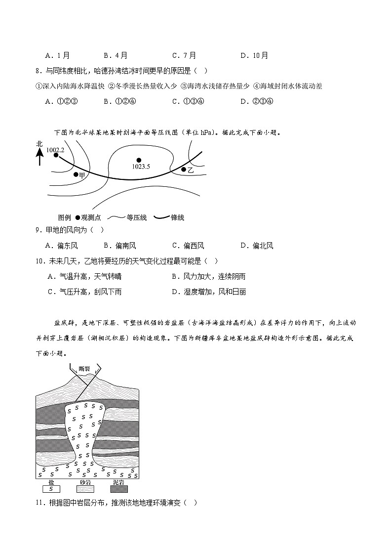 江苏省苏州市2026届高三上学期期中阳光调研 地理试卷(含答案)第3页