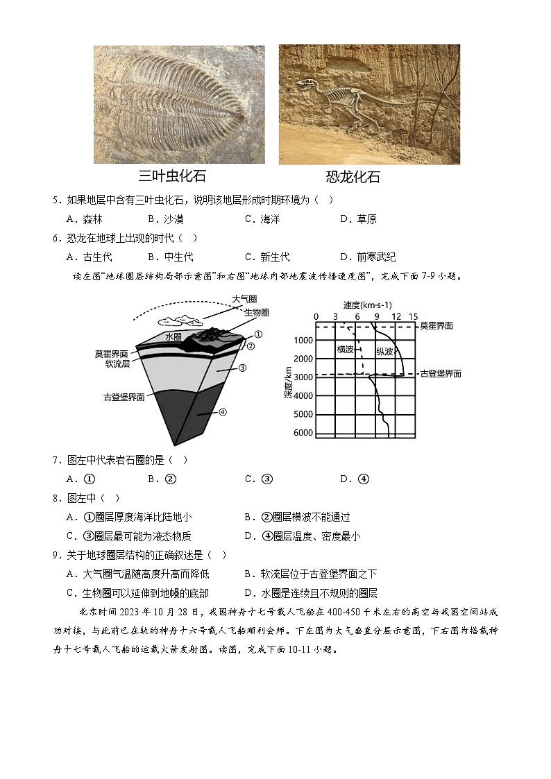 北京卷C(高一地理·期末真题·必刷卷)-【期末真题·必刷卷】高一年级地理上学期期末真题综合测试卷(原卷版)-A4第2页