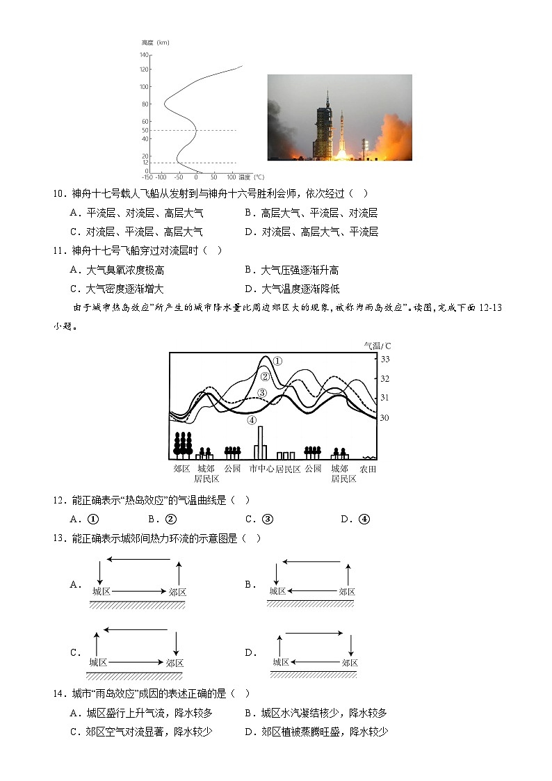 北京卷C(高一地理·期末真题·必刷卷)-【期末真题·必刷卷】高一年级地理上学期期末真题综合测试卷(原卷版)-A4第3页