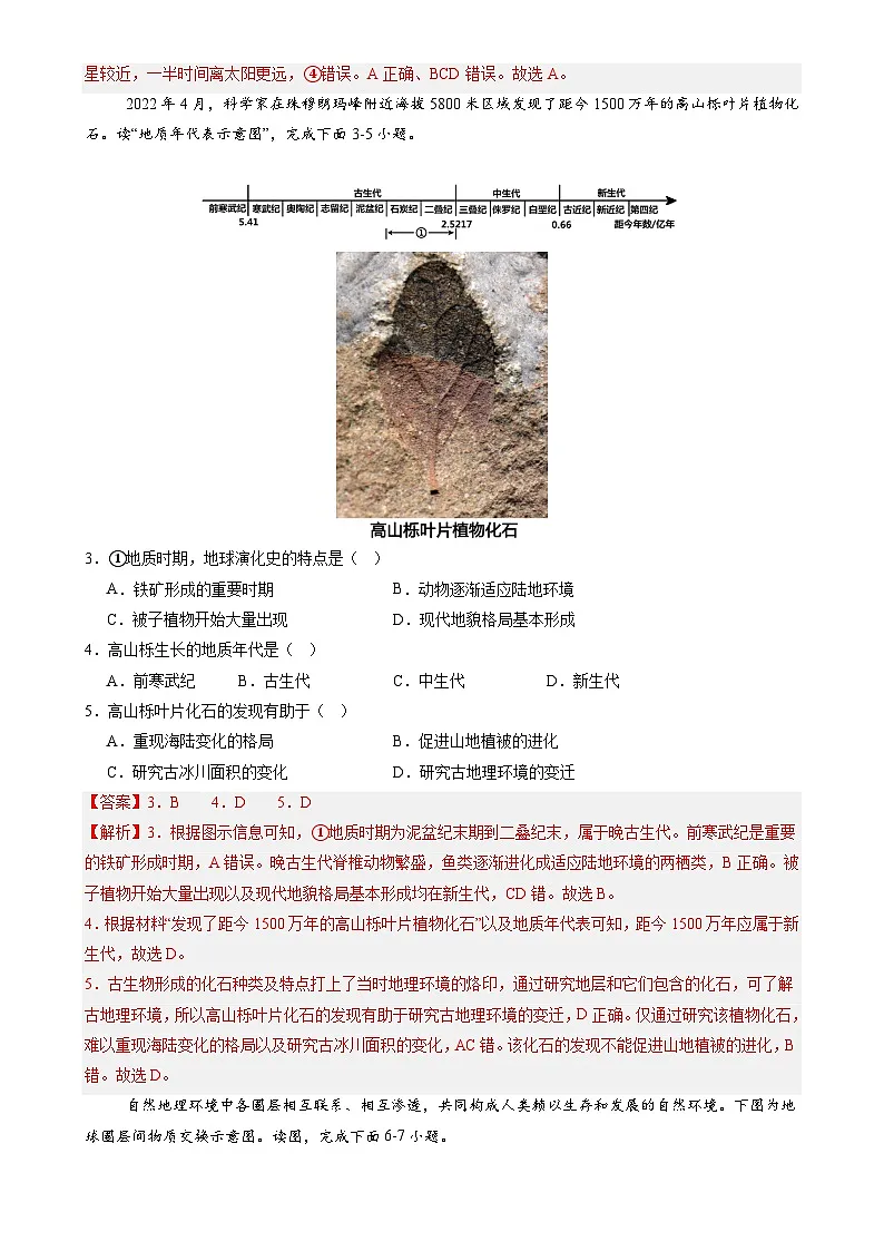 北京卷B(高一地理·期末真题·必刷卷)-【期末真题·必刷卷】高一年级地理上学期期末真题综合测试卷(解析版)-A4第2页