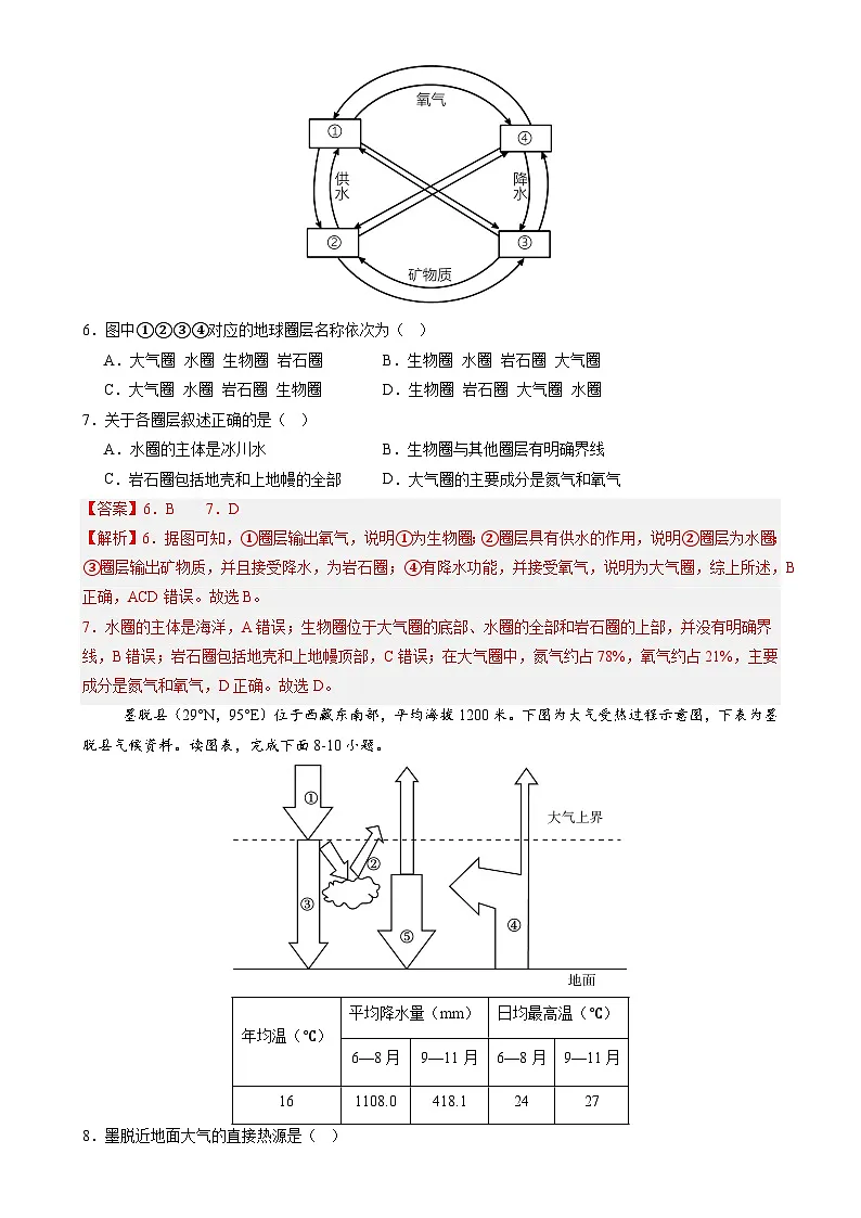 北京卷B(高一地理·期末真题·必刷卷)-【期末真题·必刷卷】高一年级地理上学期期末真题综合测试卷(解析版)-A4第3页